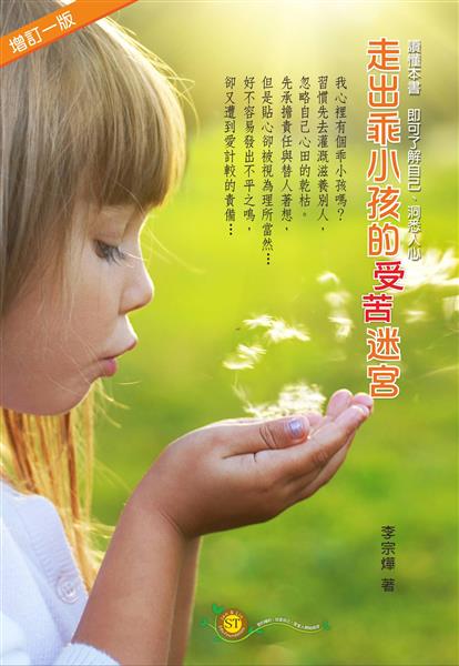 走出乖小孩的受苦迷宮標題圖